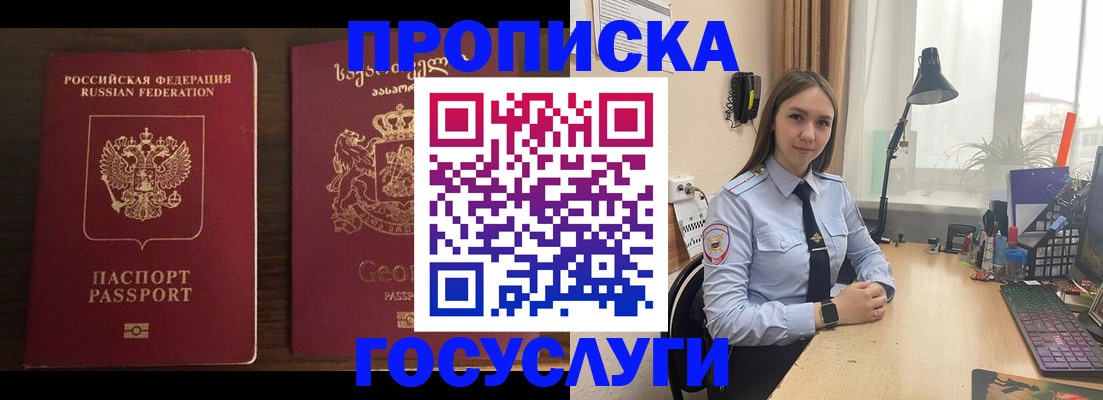 прописка 2025 в Шуе