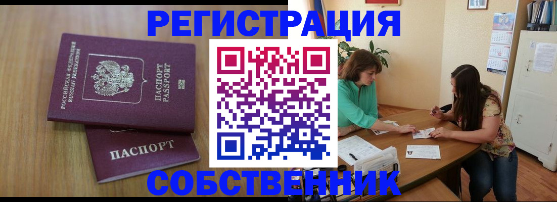 прописка 2025 в Шуе