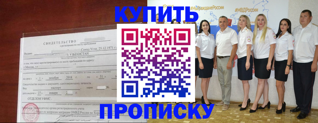 прописка для работы в Шуе