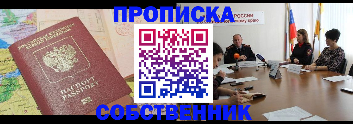 прописка в квартире в Шуе