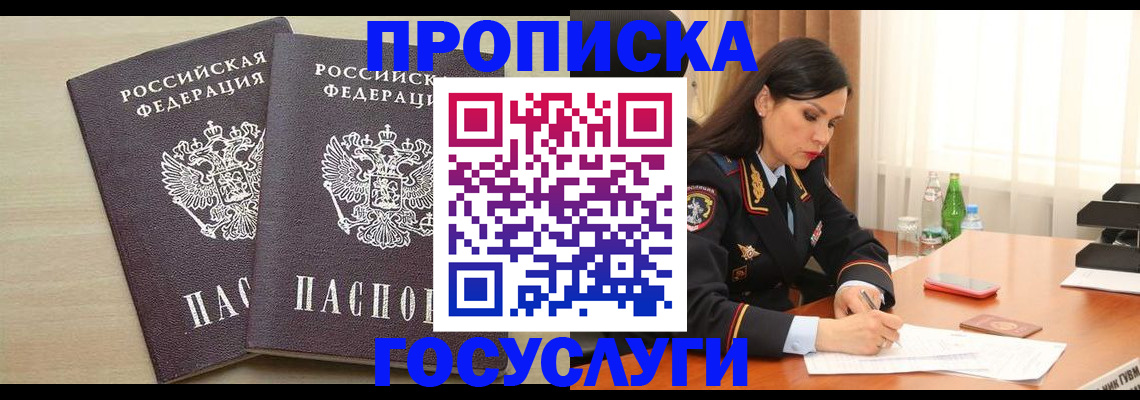 временная регистрация надежно в Шуе